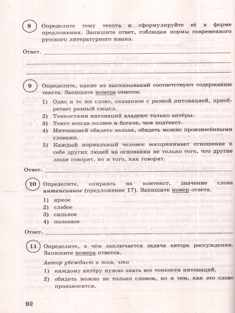 Обложка книги ВПР Русский язык 7 кл. 15 вариантов ФИОКО СТАТГРАД ТЗ ФГОС НОВЫЙ (Экзамен), Автор Под ред. Егораевой Г.Т., издательство Экзамен | купить в книжном магазине Рослит