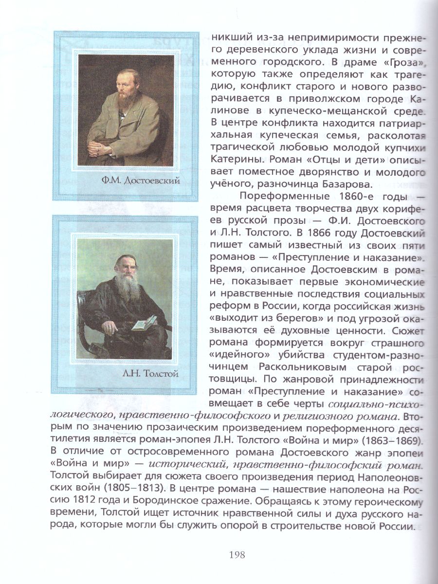 картинка Литература 9 класс. Учебник. В 2 частях. Часть 2. ФГОС от магазина Рослит