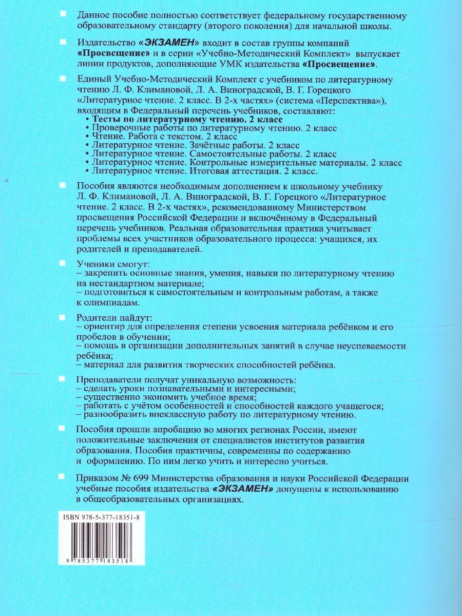 Обложка книги Литературное чтение 2 класс. Тесты (к новому ФПУ). УМК "Перспектива". ФГОС, Автор Шубина Г.В., издательство Экзамен | купить в книжном магазине Рослит