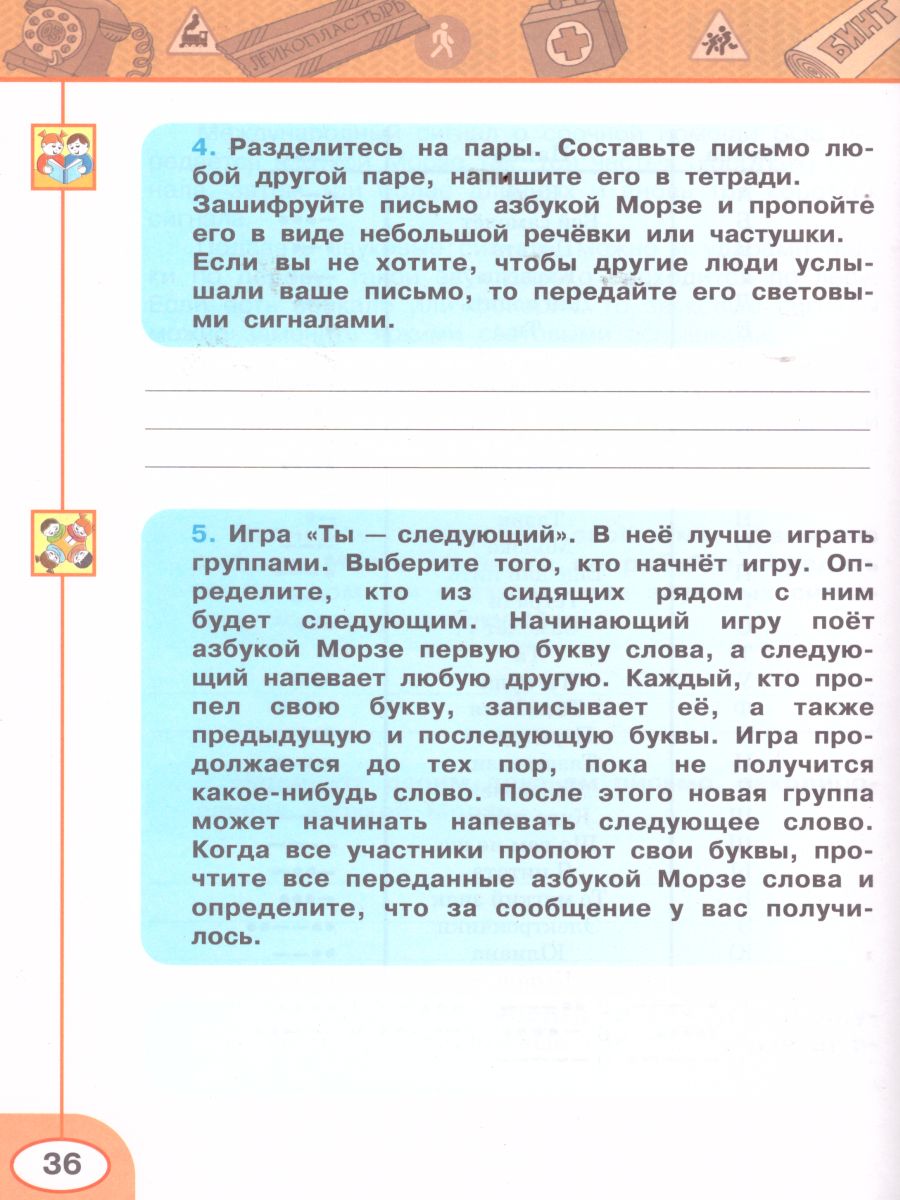 Обложка книги Окружающий мир 3 класс. Основы безопасности жизнедеятельности. Рабочая тетрадь. ФГОС. УМК "Перспектива", Автор Ижевский П.В., издательство Просвещение | купить в книжном магазине Рослит