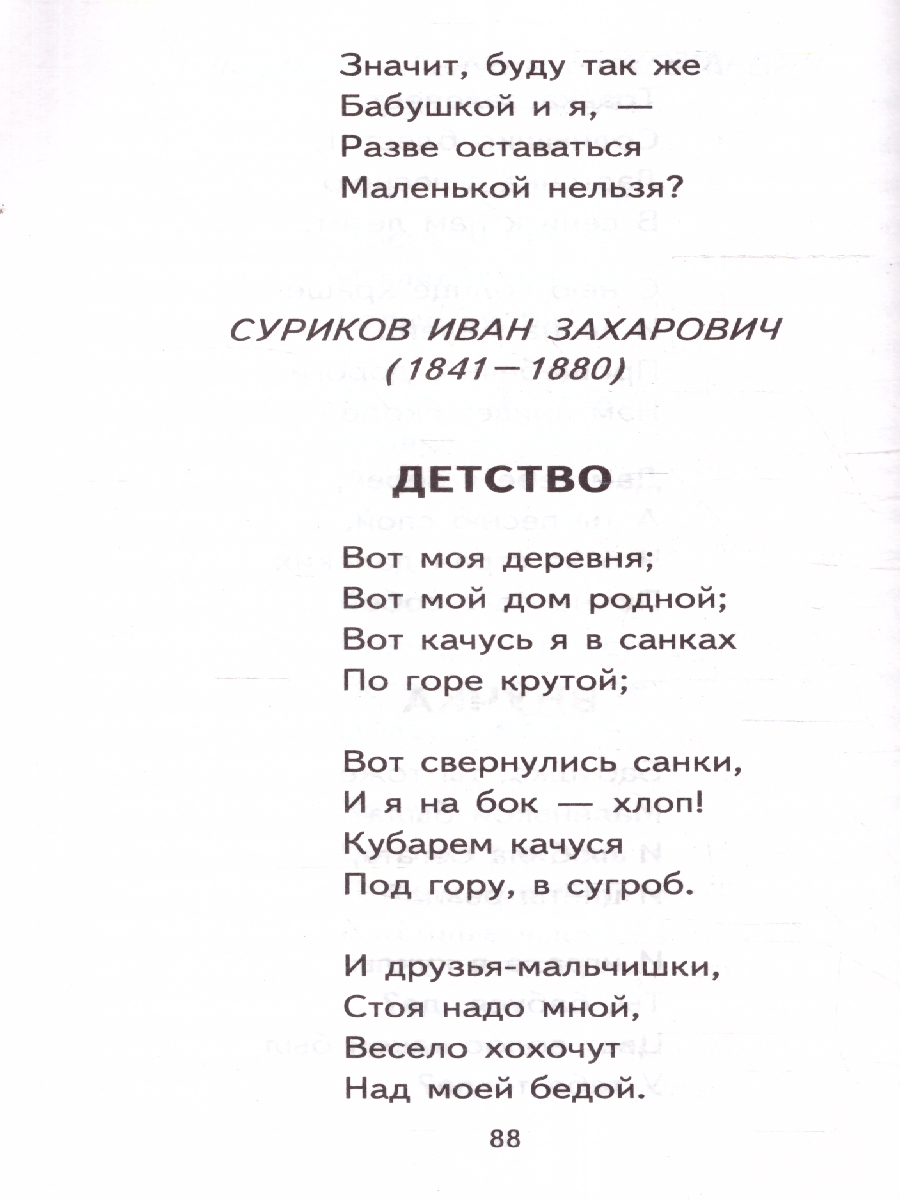 Обложка книги Хрестоматия для 1-го класса. Книги для внеклассного чтения, Автор Жилинская А. В., издательство ЭКСМО | купить в книжном магазине Рослит