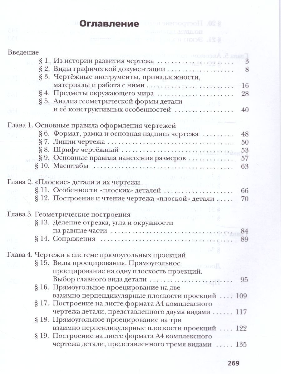 Обложка книги Черчение 9 класс. Учебник, Автор Преображенская Н.Г., издательство Просвещение/Союз                                   | купить в книжном магазине Рослит