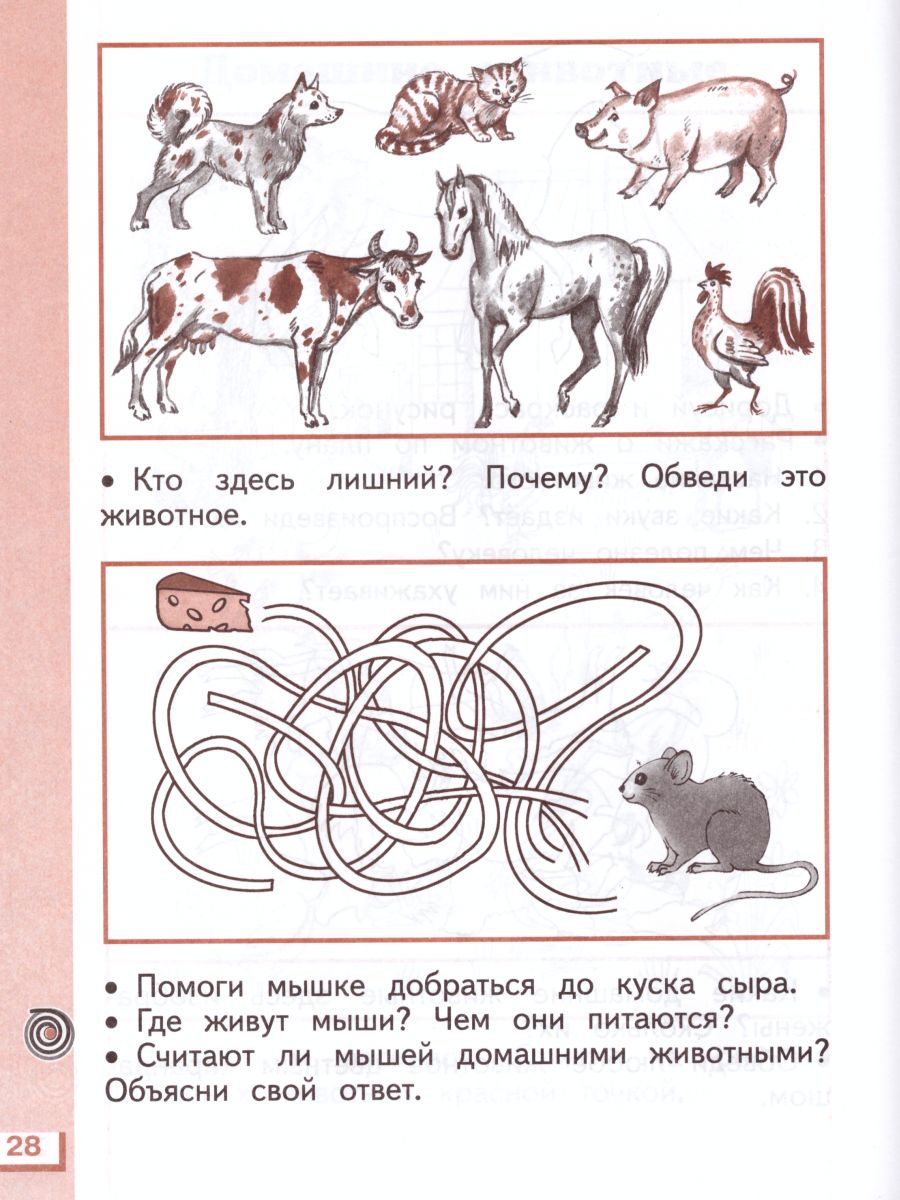 картинка Окружающий мир 1 класс. Рабочая тетрадь. В 2-х частях. Часть 2. ФГОС от магазина Рослит