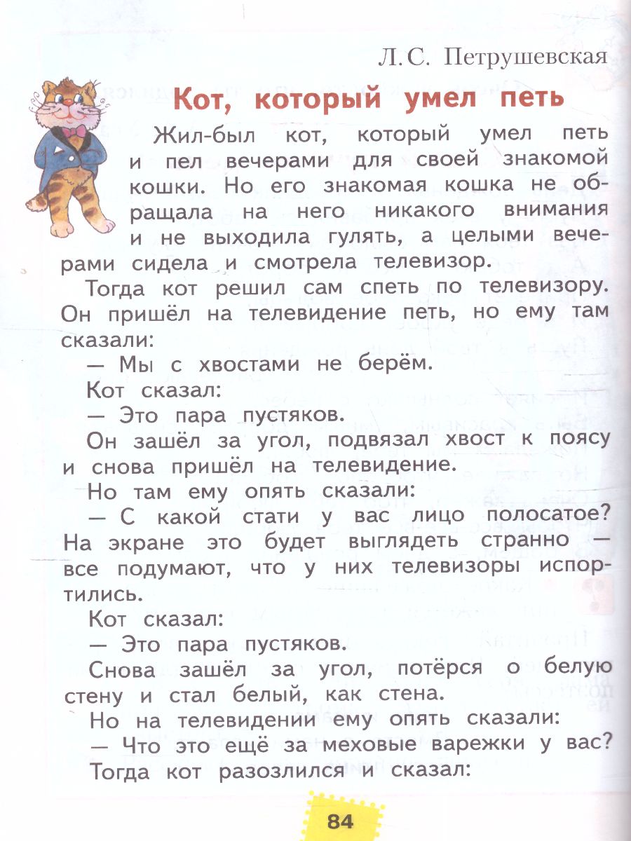 Обложка книги Литературное чтение 2 класс. Часть 2. ФГОС, Автор Свиридова Чуракова, издательство Просвещение/Союз                                   | купить в книжном магазине Рослит