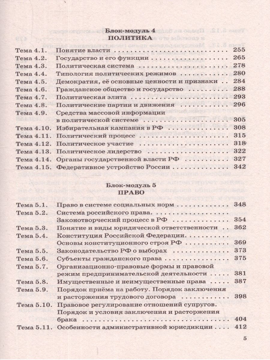 Обложка книги ЕГЭ. Обществознание. Полный курс в таблицах и схемах для подготовки к ЕГЭ, Автор Баранов П.А., издательство АСТ | купить в книжном магазине Рослит