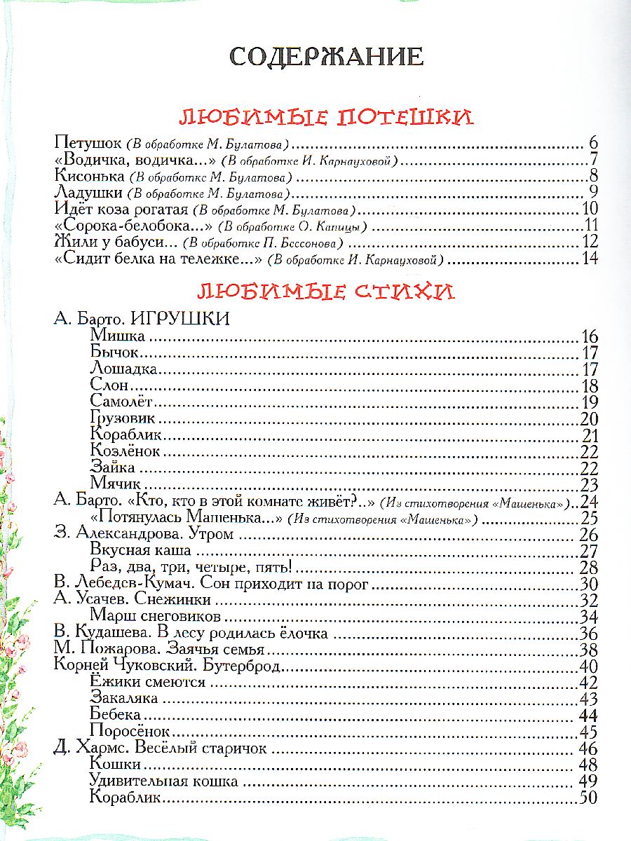 Обложка Лучшая книга для чтения от от 1 года до 3 лет, издательство РОСМЭН | купить в книжном магазине Рослит