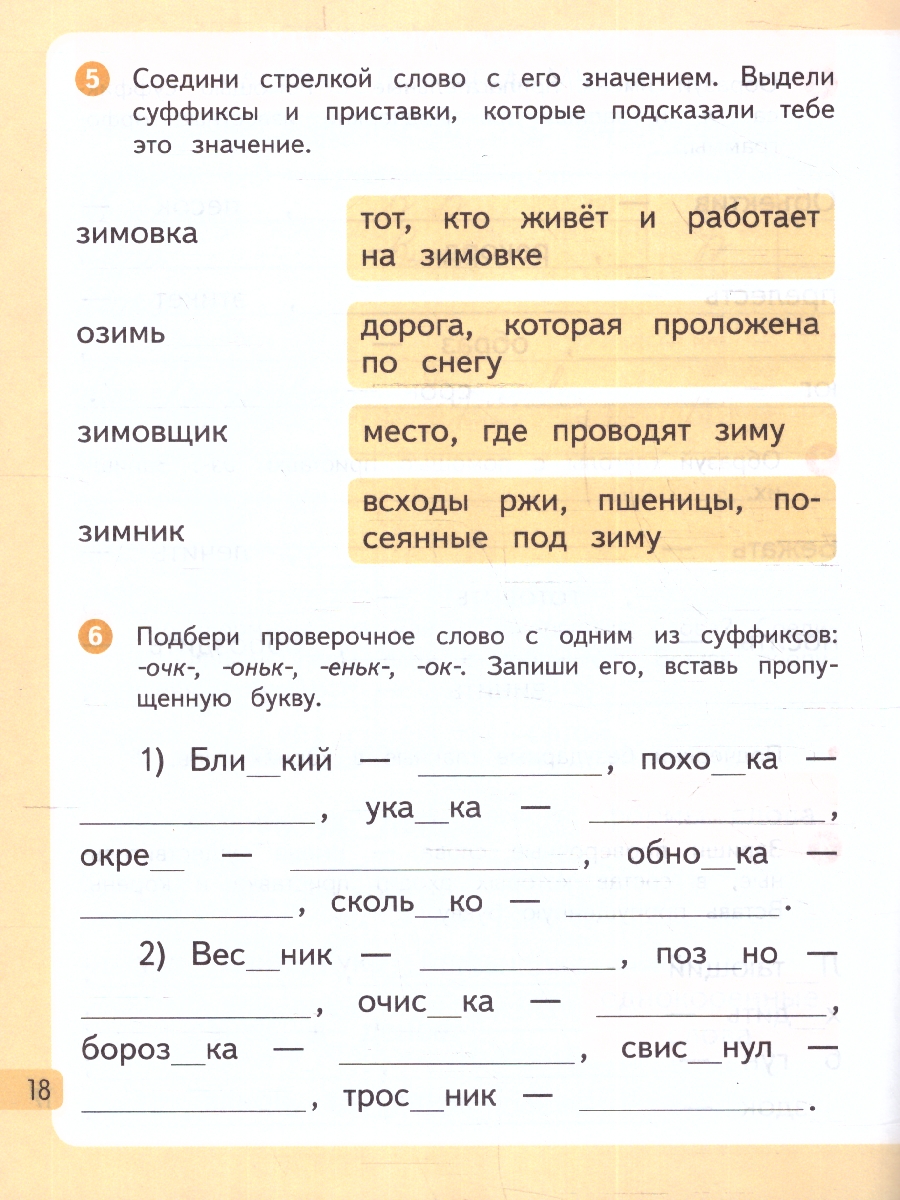 Обложка книги Русский язык 3 класс. Рабочая тетрадь. Часть 2. Комплект из 2-х частей, Автор Желтовская Л. Я. Калинина О. Б., издательство Просвещение/Союз                                   | купить в книжном магазине Рослит