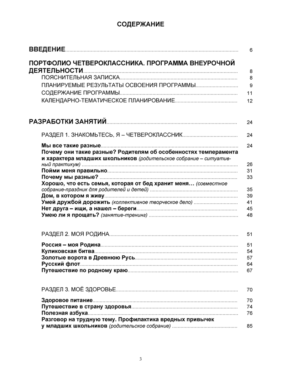 Обложка книги Портфолио четвероклассника. Программа внеурочной деятельности. Методическое пособие с электронным приложением. КНИГА+CD ДИСК, Автор Умнова М.С., издательство Планета | купить в книжном магазине Рослит