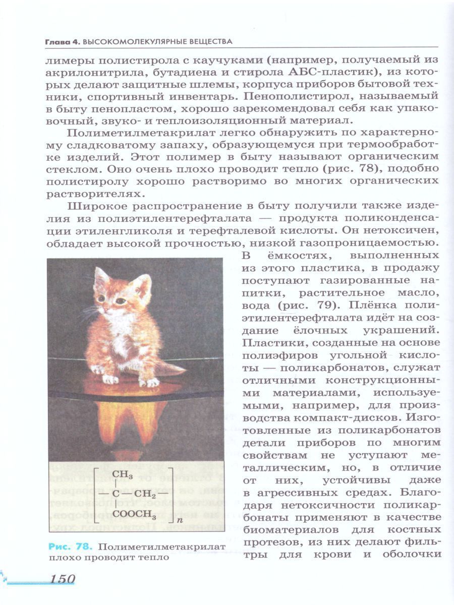 Обложка книги Химия 10 класс. Базовый уровень. Учебник. ВЕРТИКАЛЬ. ФГОС, Автор Еремин В.В. Кузьменко Н.Е. Теренин В.Е. Дроздов А.А. Лунин В.В., издательство Дрофа | купить в книжном магазине Рослит