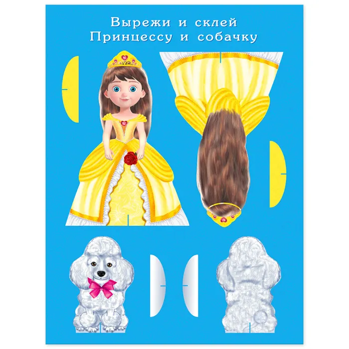Обложка Домик Принцессы. Игровой набор (картон)., издательство Фламинго | купить в книжном магазине Рослит