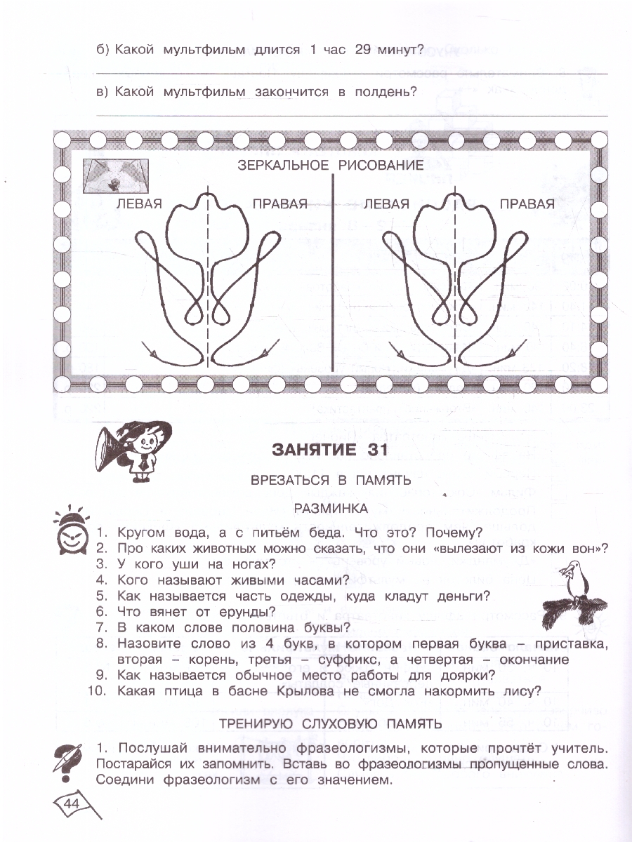 Обложка книги Информатика, логика, математика 3 класс. Набор в 2-х частях, Автор Холодова О. А., издательство Росткнига | купить в книжном магазине Рослит