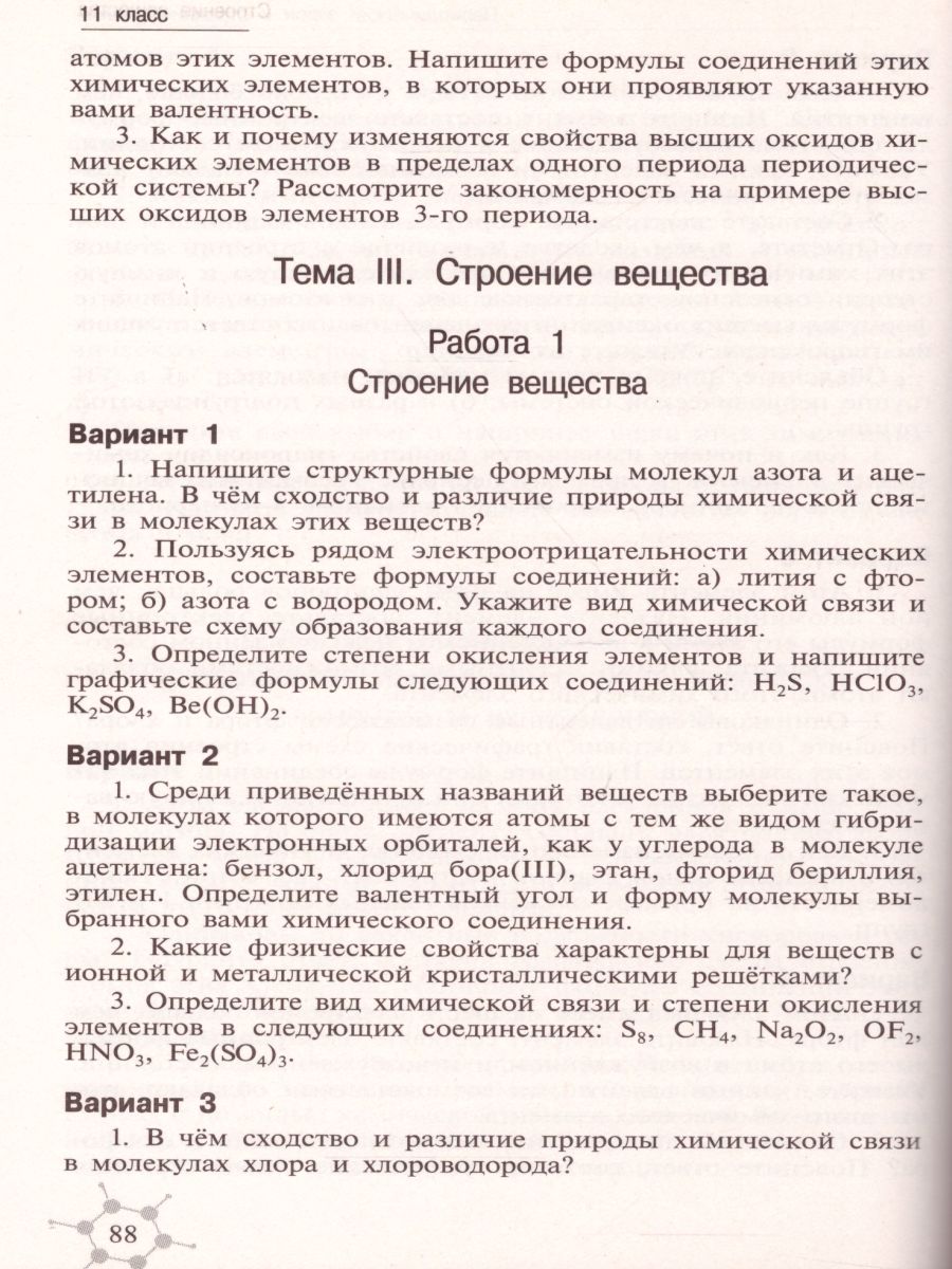 Обложка книги Химия 10-11 классы. Дидактические материалы к учебнику Г.Е. Рудзитиса, Автор Радецкий А.М., издательство Просвещение/Союз                                   | купить в книжном магазине Рослит