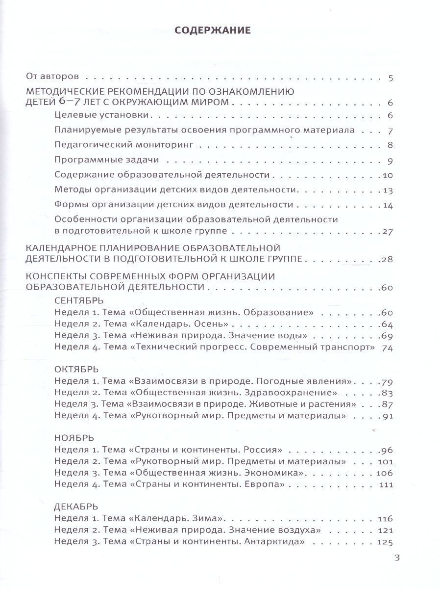 Обложка книги "Мир открытий". Познавательное развитие. Ребенок и окружающий мир.Подг.группа .Метод.(Бино, Автор Тимофеева Л.Л. Бережнова О.В., издательство Просвещение/Союз                                   | купить в книжном магазине Рослит