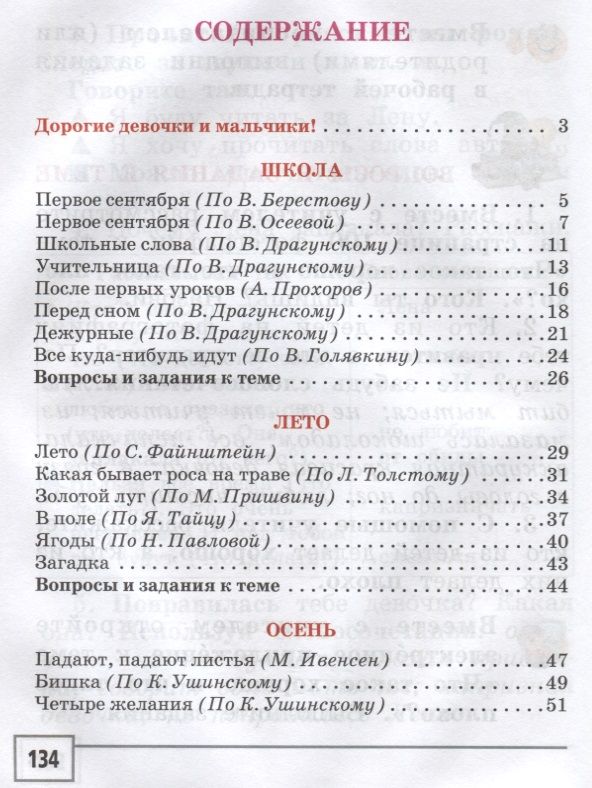 Обложка книги Чтение и развитие речи 1 класс. Часть 1. Учебник для глухих обучающихся, Автор Граш Н.Е., издательство Владос | купить в книжном магазине Рослит