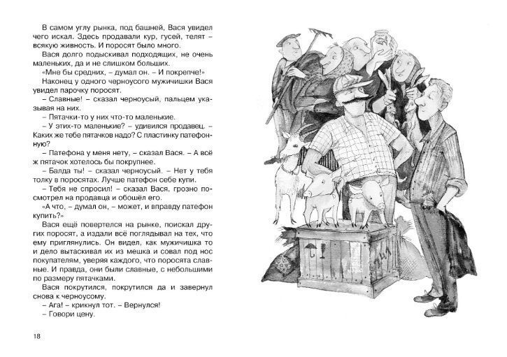 Обложка Приключения Васи Куролесова / Чтение - лучшее учение, издательство Махаон | купить в книжном магазине Рослит