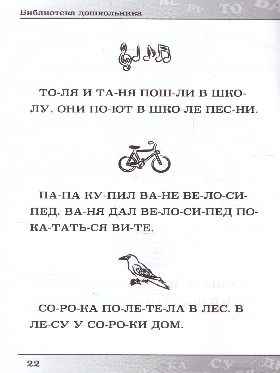 Обложка книги Учимся читать по слогам(СДК), Автор Бондарева А. составление, издательство Хит-Книга                                          | купить в книжном магазине Рослит