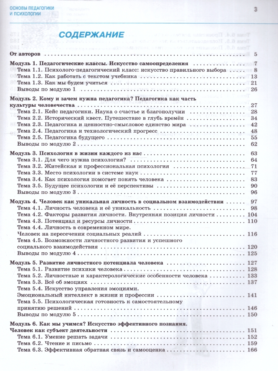 Обложка книги Казакова Основы педагогики и психологии. 10-11 классы. В 2-х ч. Часть 1. Учебник(Просв.), Автор Басюк В. С. Казакова Е. И. Брель Е. Ю. и др., издательство Просвещение | купить в книжном магазине Рослит