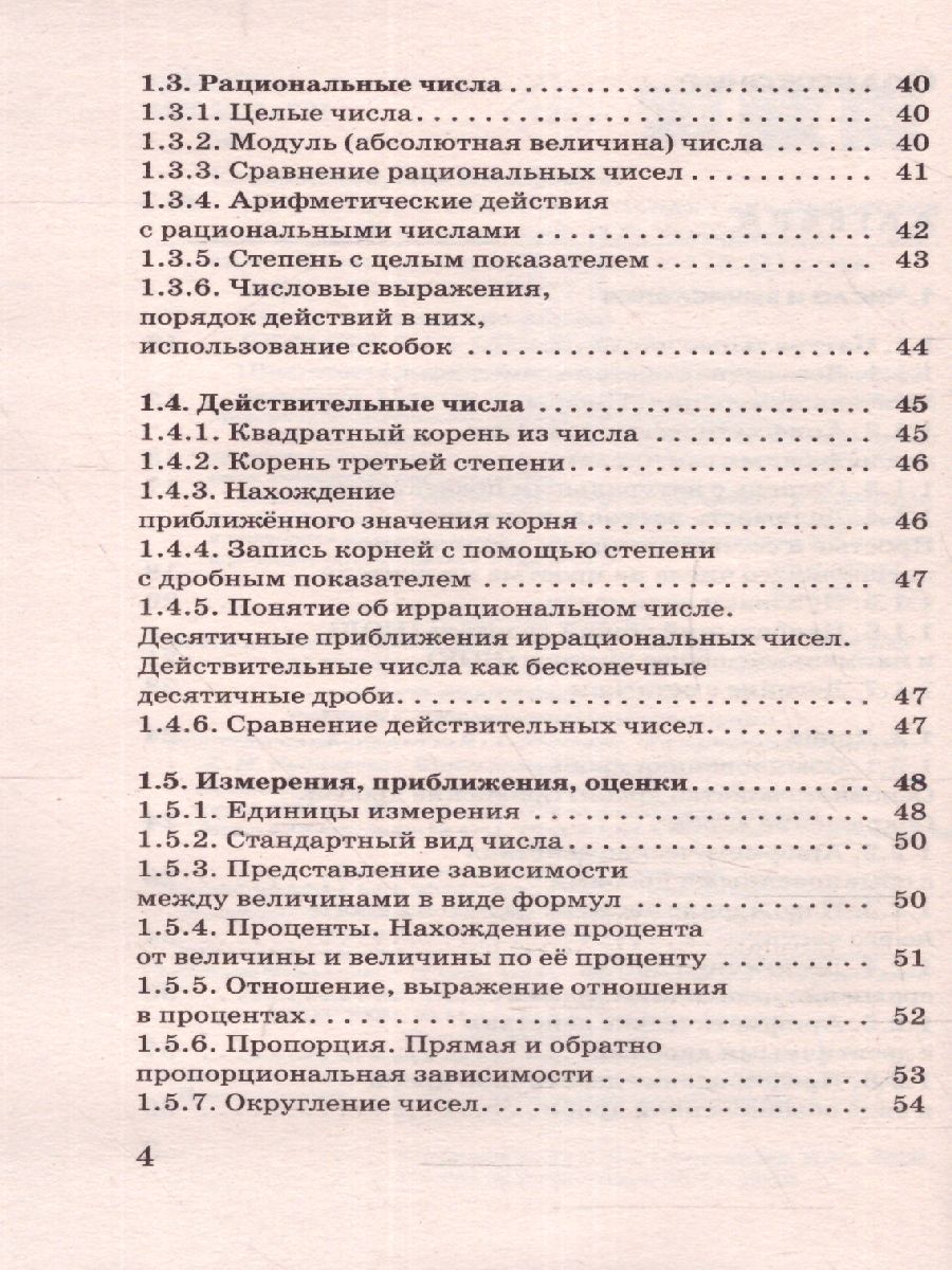 Обложка книги Математика в таблицах и схемах Справочное пособие 5-9 классы / Новая школьная программа, Автор Слонимский Л.И. Слонимская И.С., издательство АСТ | купить в книжном магазине Рослит