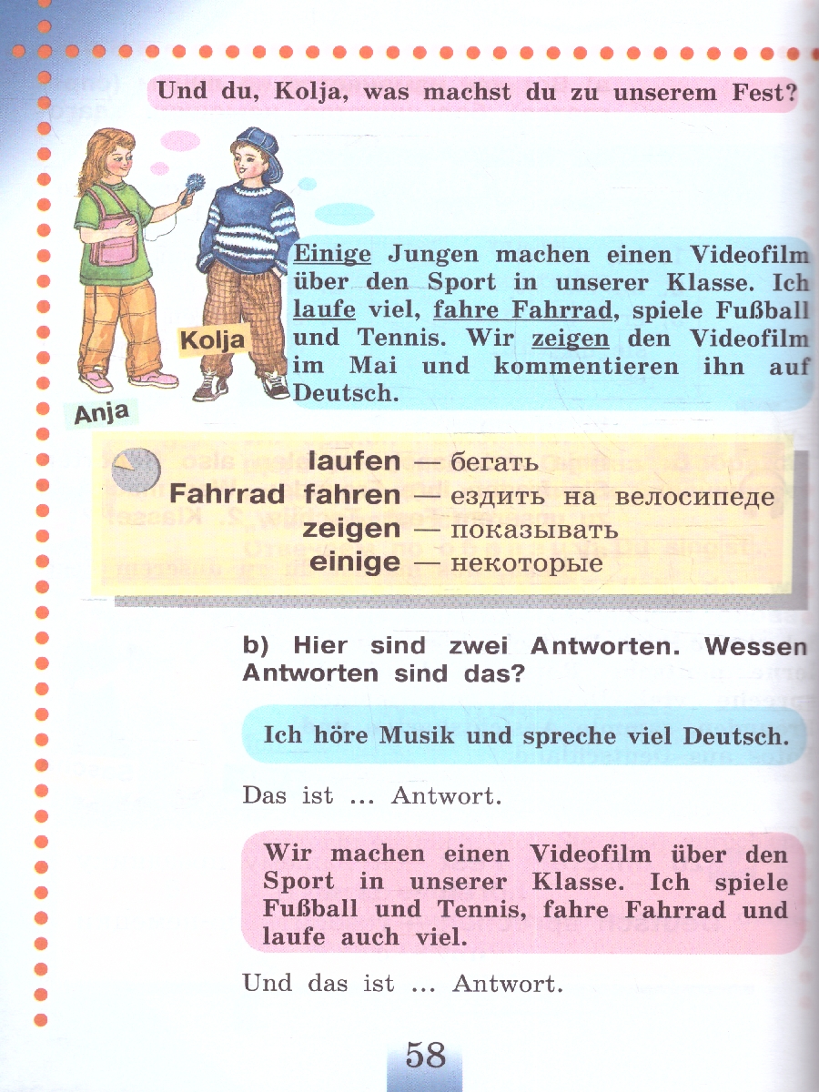 Обложка книги Немецкий язык 2 класс. Учебник в 2-х частях. Часть 2, Автор Бим И.Л. Рыжова Л., издательство Просвещение | купить в книжном магазине Рослит