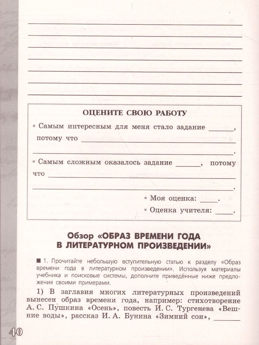 Обложка книги Литература 5 класс. Работа с текстом, Автор Чертов В.Ф., издательство Просвещение/Союз                                   | купить в книжном магазине Рослит