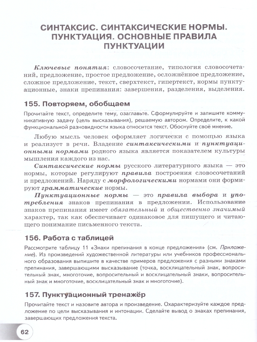 Обложка книги Русский язык. Практикум. Базовый уровень. Учебное пособие для СПО, Автор Малявина Т. П., издательство Просвещение | купить в книжном магазине Рослит