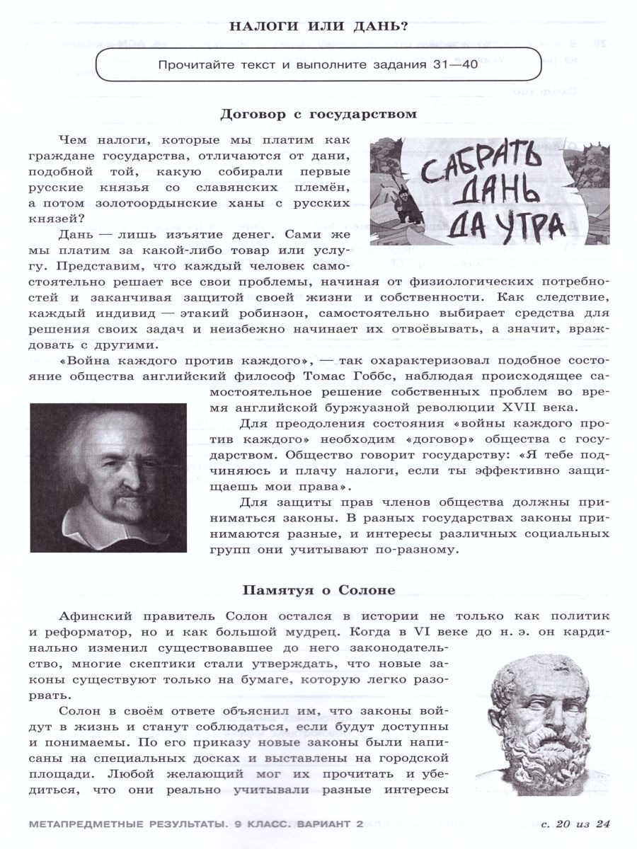 Обложка книги Метапредметные результаты 9 класс. Стандартизированные материалы для промежуточной аттестации. Варианты 1-4. ФГОС, Автор Ковалева Г.С. Амбарцумова Э.М. Богданова Н.Н., издательство Просвещение/Союз                                   | купить в книжном магазине Рослит