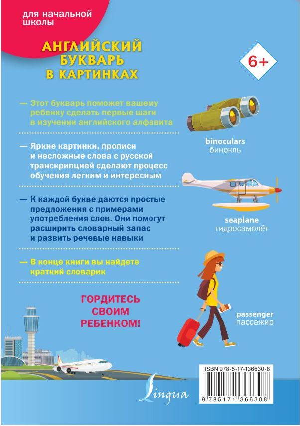 Обложка книги Английский букварь в картинках. Учимся легко в школе и дома, Автор Френк И., издательство АСТ | купить в книжном магазине Рослит
