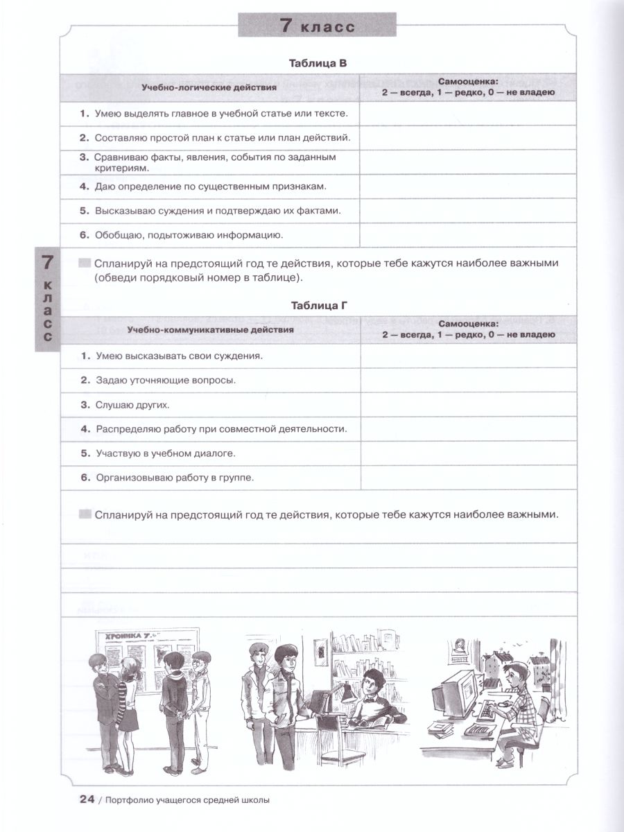 Обложка книги Портфолио учащегося средней школы. Копилка успехов ученика, Автор Мишакина Т.Л. Шестырева Н.П. Андрюхина И.Н., издательство Бином | купить в книжном магазине Рослит