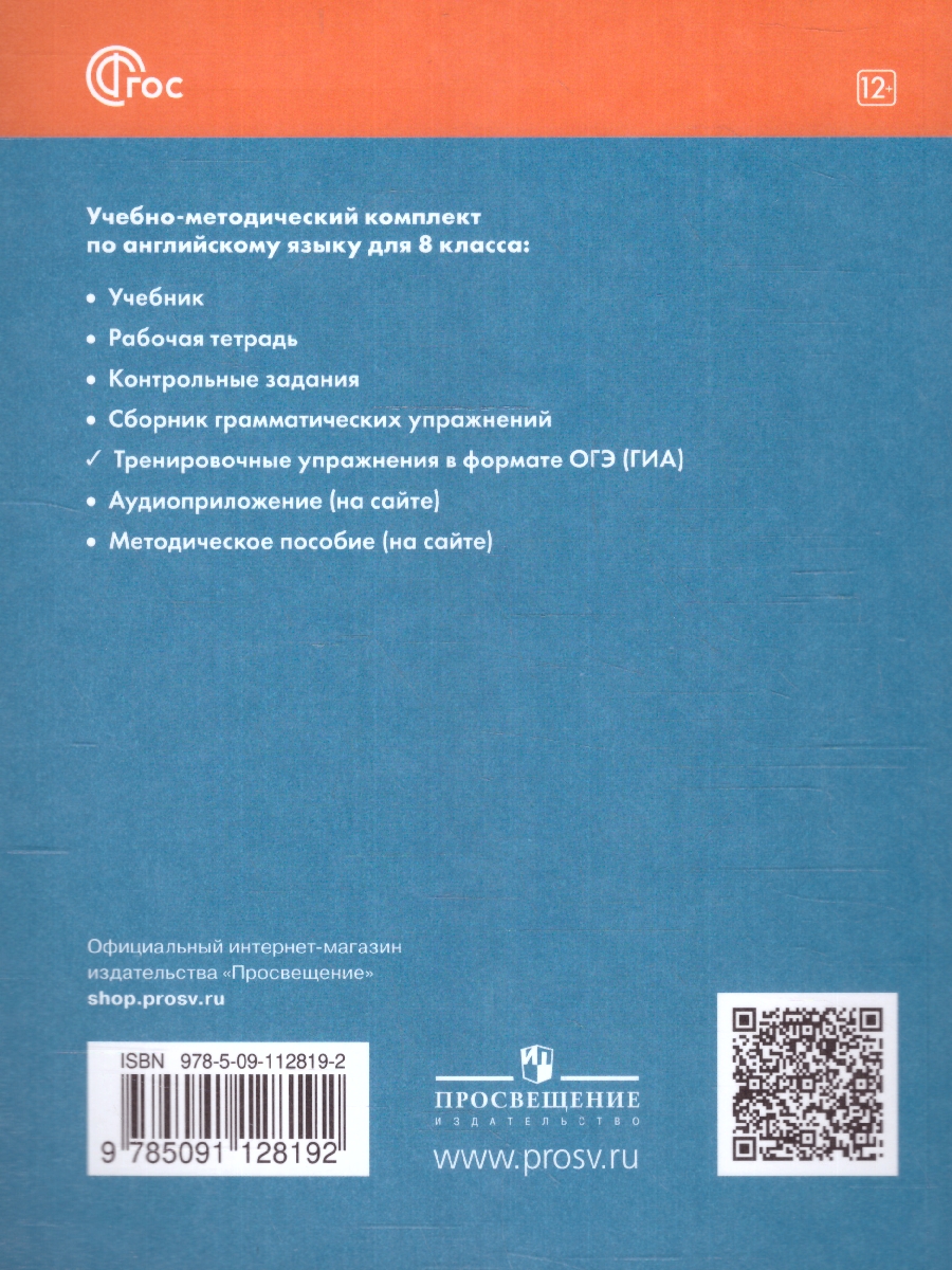 Обложка книги Английский язык 8 класс. Тренировочные упражнения(ОГЭ). ФГОС, Автор Комиссаров К.В. Кирдяева О.И., издательство Просвещение | купить в книжном магазине Рослит