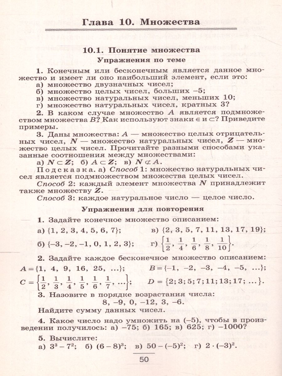 картинка Математика 6 класс. Устные упражнения от магазина Рослит