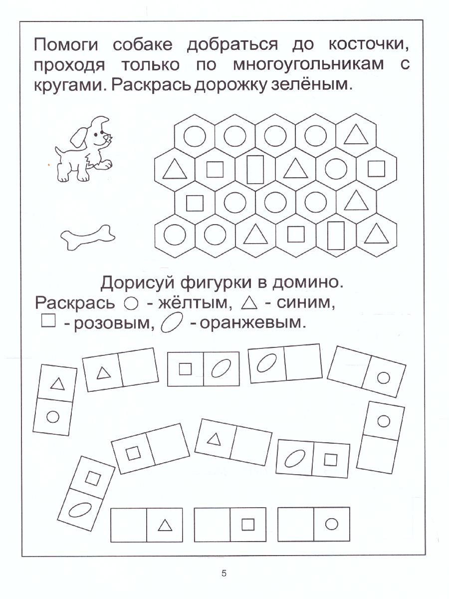 Обложка книги Цвет, форма, величина. Закрепление знаний о форме, величине и цвете. Тетради для детей 3-5 лет, Автор , издательство Солнечные ступеньки | купить в книжном магазине Рослит