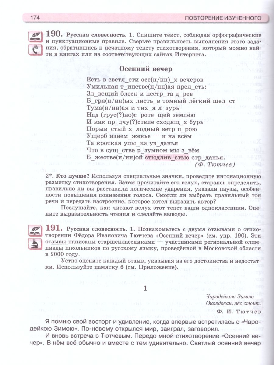 Обложка книги Русский язык 10 класс. Базовый уровень. Учебник, Автор Львова С.И. Львов В.В., издательство Мнемозина | купить в книжном магазине Рослит