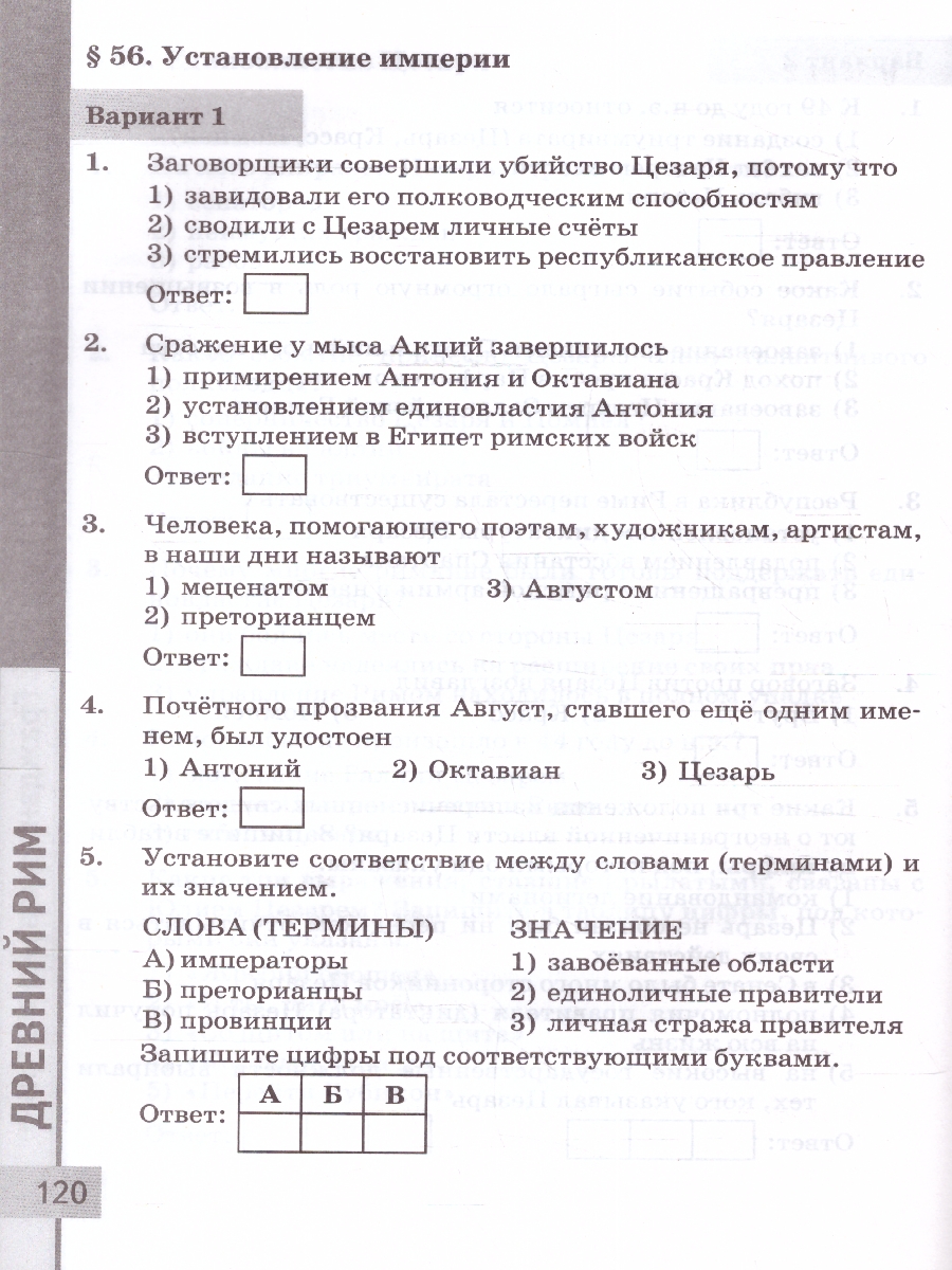 Обложка книги История древнего мира 5 класс. Тесты (к новому учебнику). ФГОС НОВЫЙ, Автор Чернова М.Н., издательство Экзамен | купить в книжном магазине Рослит