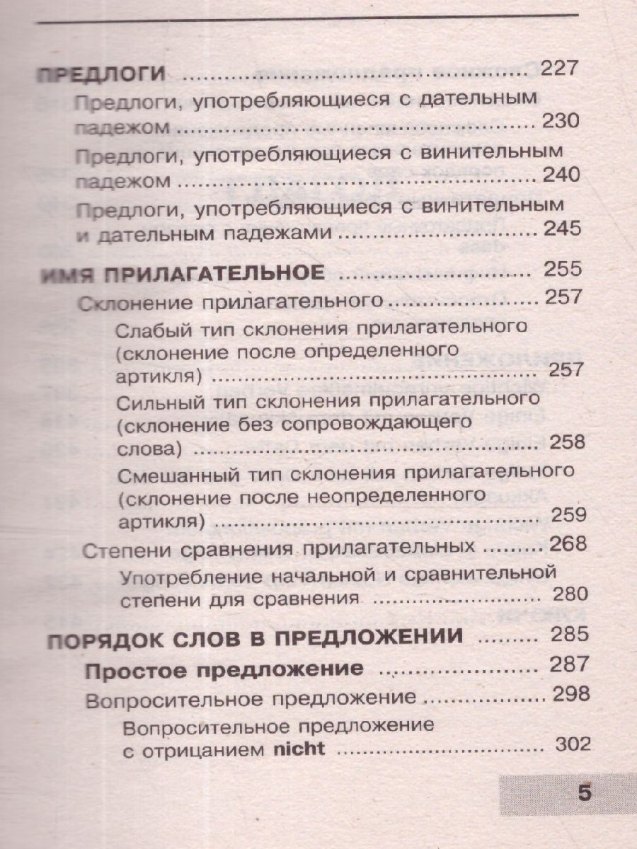 Обложка книги Вся грамматика немецкого языка в схемах и таблицах. Карманная библиотека словарей, Автор Антонов М.С., издательство АСТ | купить в книжном магазине Рослит