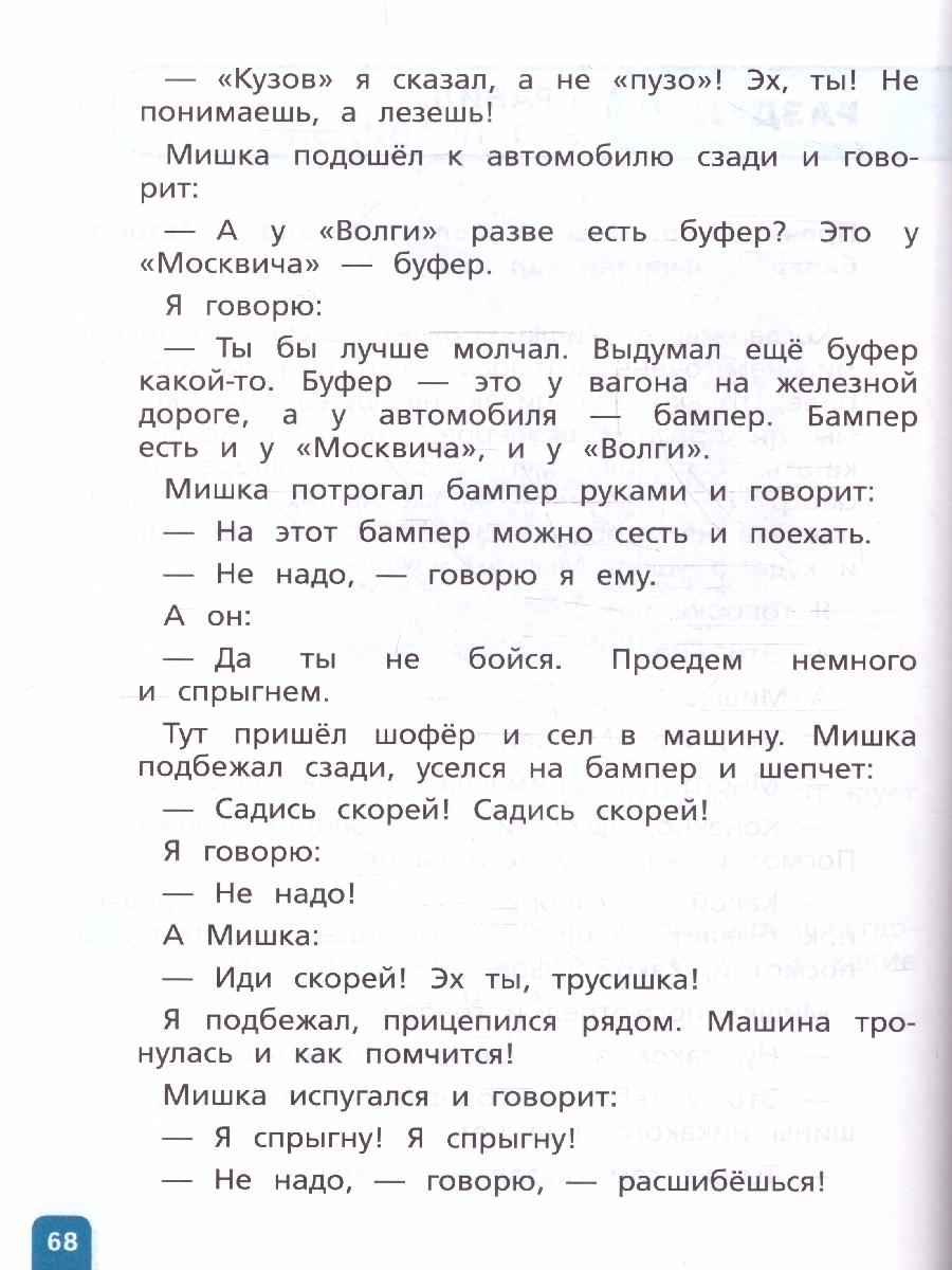 картинка Читательская грамотность. Литературное чтение. Развитие. Диагностика. 3 класс от магазина Рослит