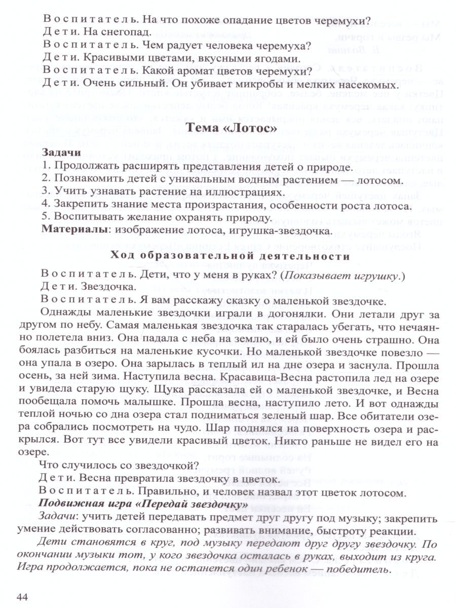 Обложка книги Знакомим дошкольников с окружающим миром Перспективное планирование, конспекты занятий для детей с 3 до 7 лет. ФГОС, Автор Горошилова Е.П. Шлык Е.В., издательство ДЕТСТВО-ПРЕСС | купить в книжном магазине Рослит