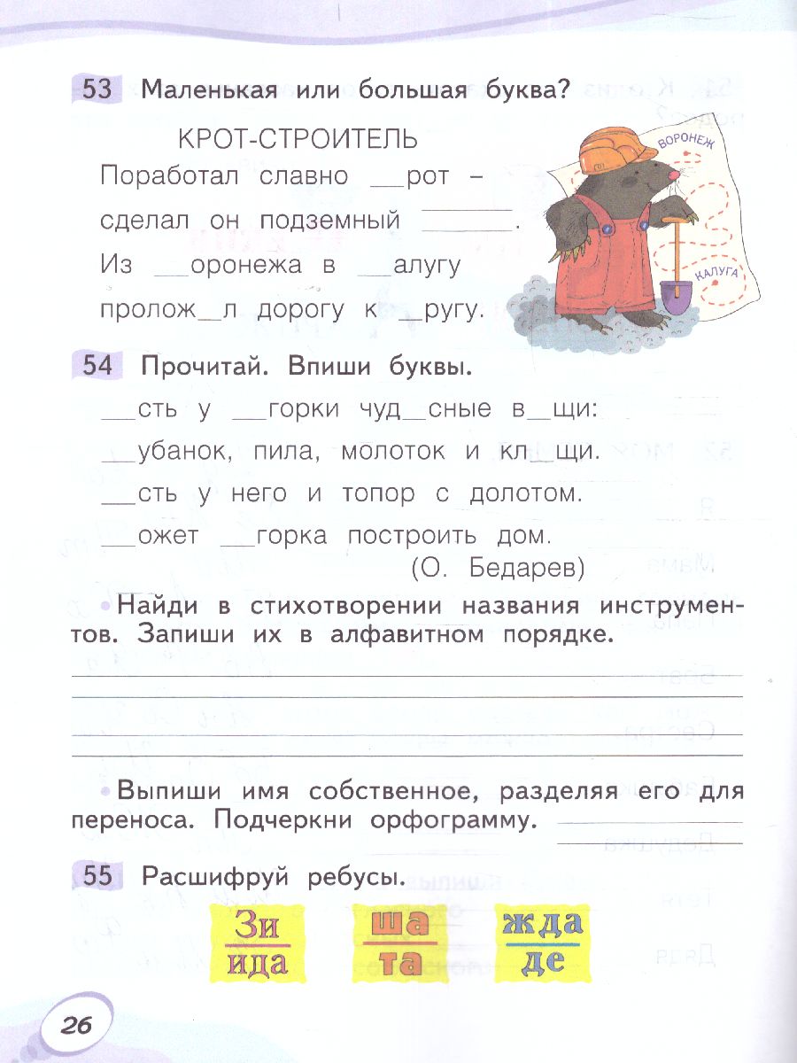 Обложка книги Звуки и буквы. Рабочая тетрадь для учащихся 1 класс. Часть 2. ФГОС, Автор Мельникова, издательство Просвещение/Союз                                   | купить в книжном магазине Рослит