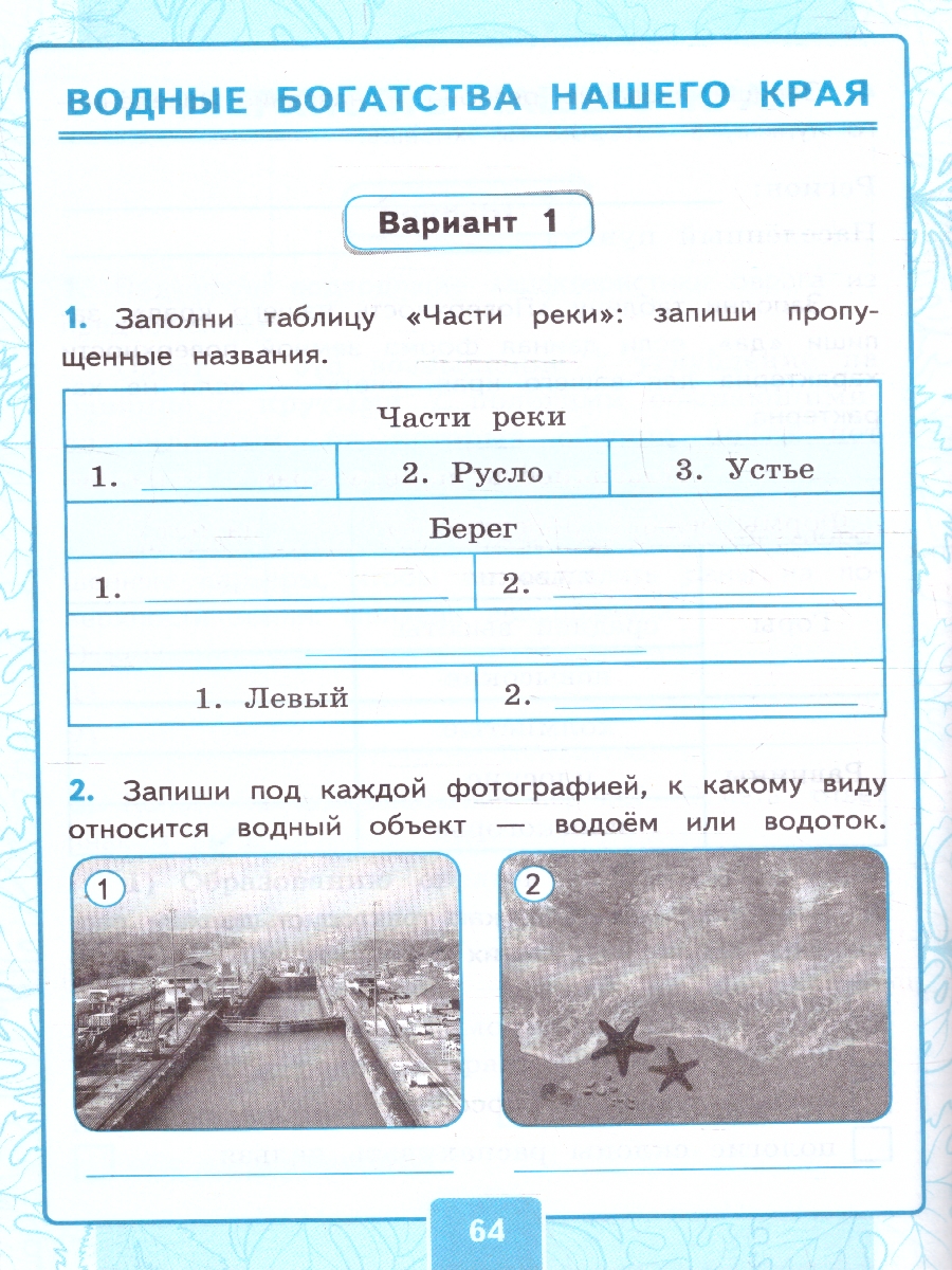 Обложка книги Окружающий мир 4 класс. Контрольные работы. Часть 1. ФГОС, Автор Крылова О. Н.; Цитович Г. И., издательство Экзамен | купить в книжном магазине Рослит