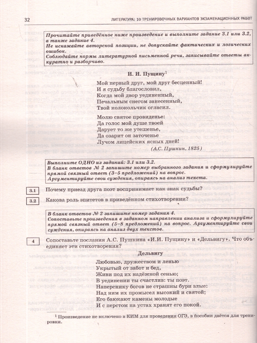Обложка книги ОГЭ 2026 Литература. 10 тренировочных вариантов, Автор Федоров А. В.; Зинина Е. А., издательство АСТ | купить в книжном магазине Рослит
