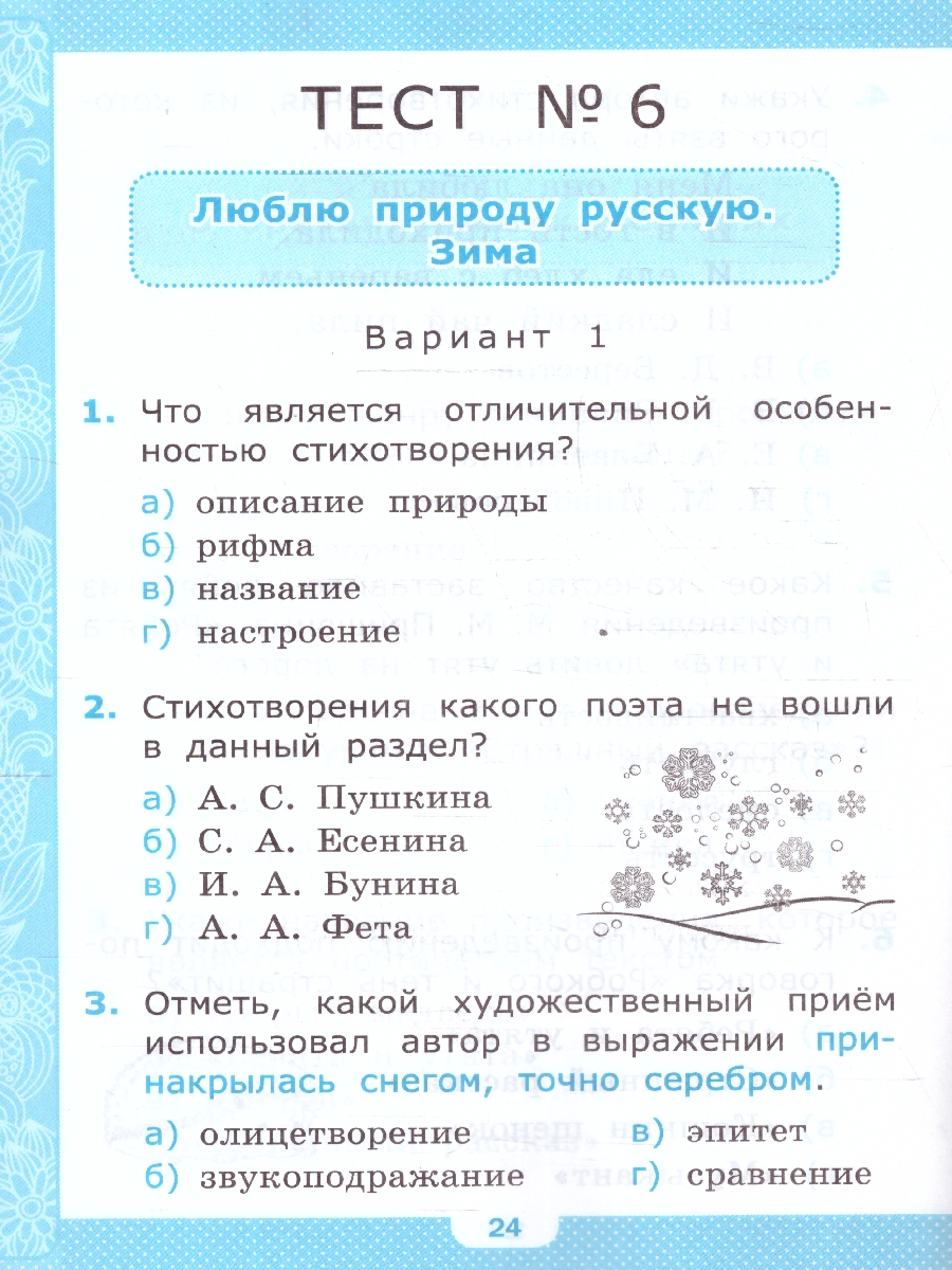 Обложка книги Литературное чтение 2 класс. Тесты. ФГОС, Автор Шубина Г. В., издательство Экзамен | купить в книжном магазине Рослит