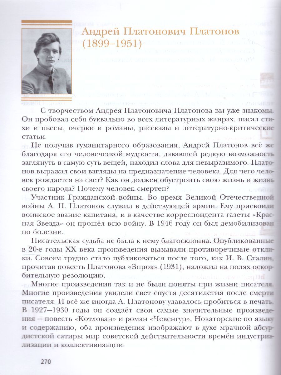 Обложка книги Литература 8 класс. Учебник. Часть 2, Автор Ланин Б.А. Устинова Л.Ю. Шамчикова В.М., издательство Просвещение/Союз                                   | купить в книжном магазине Рослит