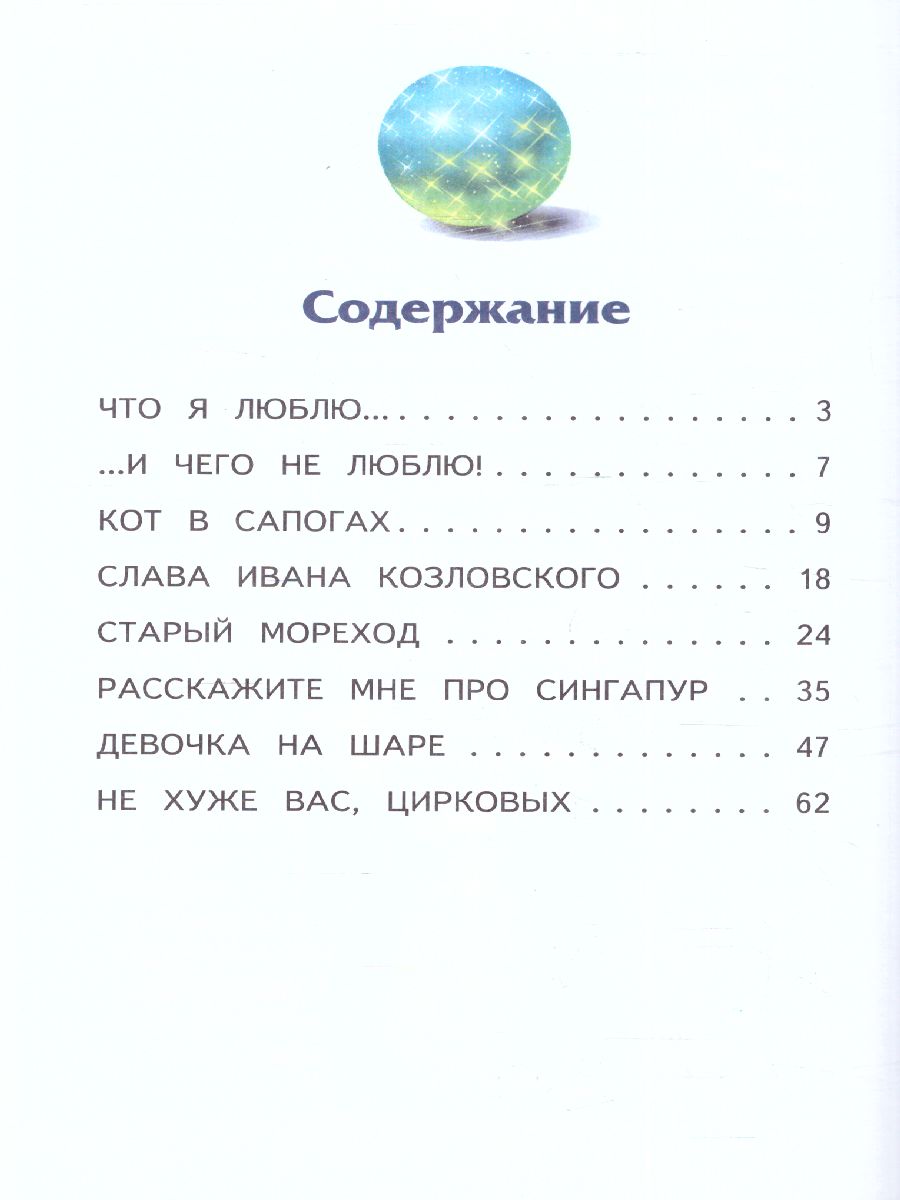Обложка Денискины рассказы, издательство ЭКСМО | купить в книжном магазине Рослит