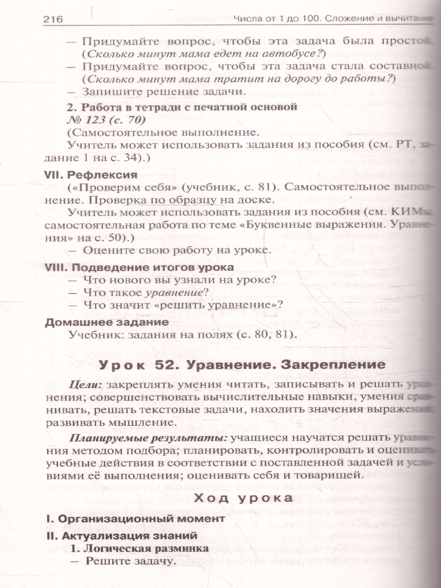 Обложка книги Математика 2 класс. Поурочные разработки. К УМК "Школа России", Автор Тонкова Л. Ф., издательство Вако | купить в книжном магазине Рослит