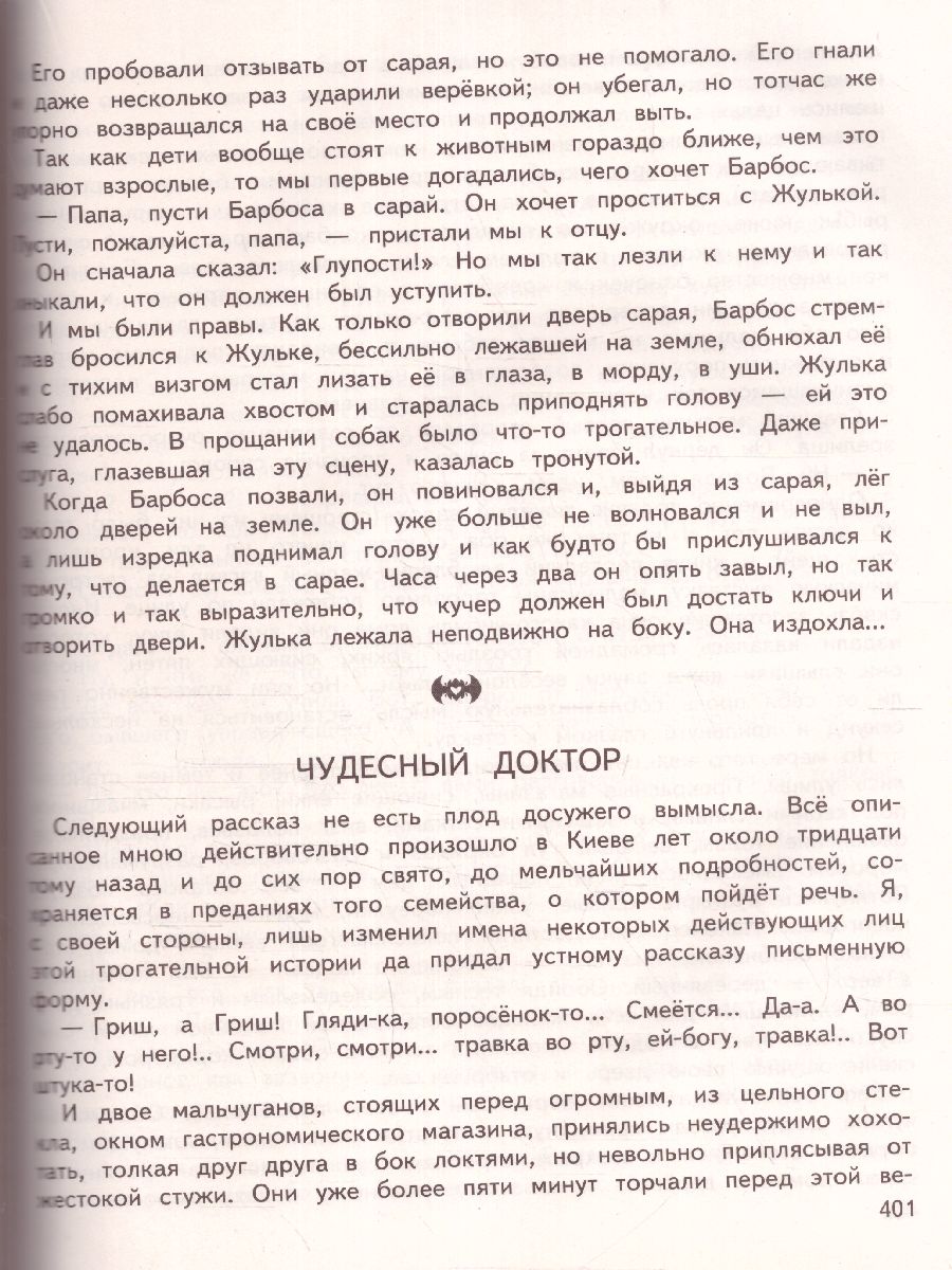 Обложка книги Большая хрестоматия для начальной школы, Автор Чуковский К.И. Петников Г.Н. Салье В.М., издательство ЭКСМО | купить в книжном магазине Рослит