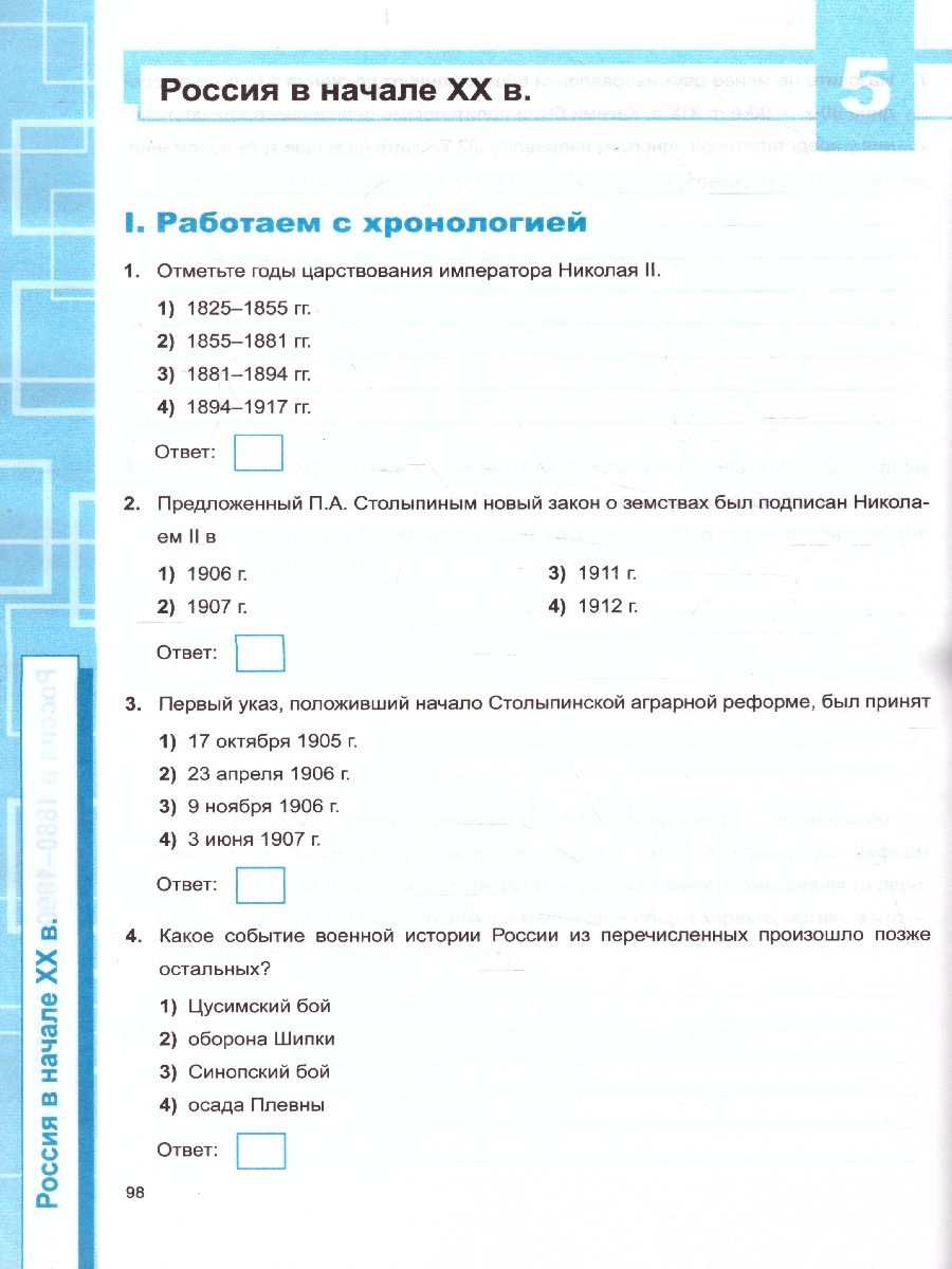 Обложка книги Рабочая тетрадь по Истории России 9 класс. ФГОС, Автор Гевуркова Е.А., издательство Экзамен | купить в книжном магазине Рослит