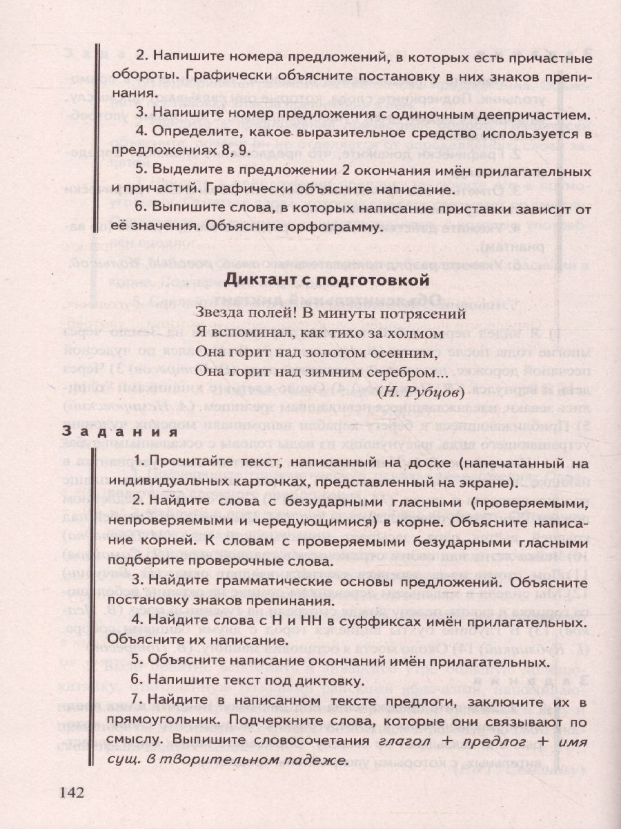 картинка Диктанты по Русскому языку 7 класс. ФГОС от магазина Рослит