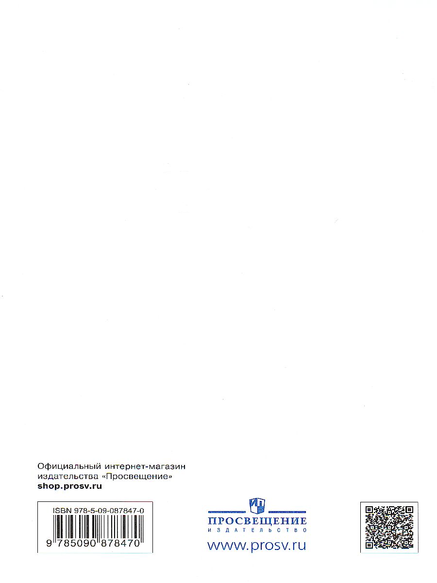 Обложка книги История России. 9 класс. XIX - начало XX века. Учебник, Автор Ляшенко Л.М. Волобуев О.В. Симонова Е.В. Клоков В., издательство Просвещение | купить в книжном магазине Рослит