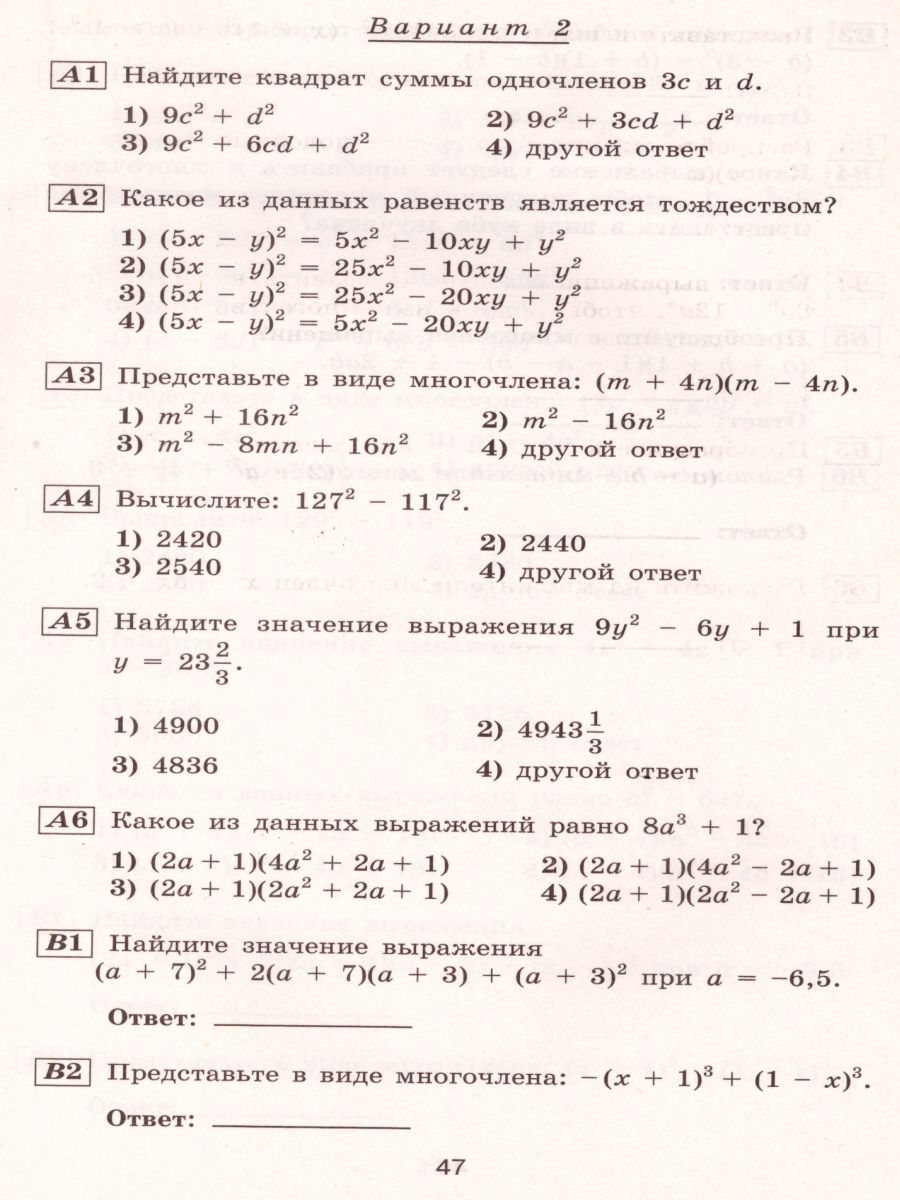 Обложка книги Алгебра 7 класс. Тематические тесты к учебнику С.М. Никольского (МГУ-Школе), Автор Чулков П.В., издательство Просвещение/Союз                                   | купить в книжном магазине Рослит