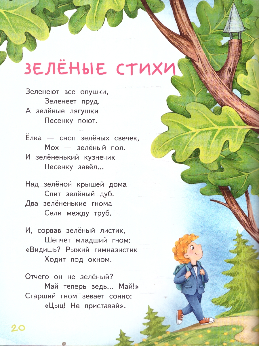 Обложка книги Вечерний хоровод. Стихи для детей. Саша Чёрный (М-Парк), Автор Саша Чёрный, издательство М-Парк                                             | купить в книжном магазине Рослит