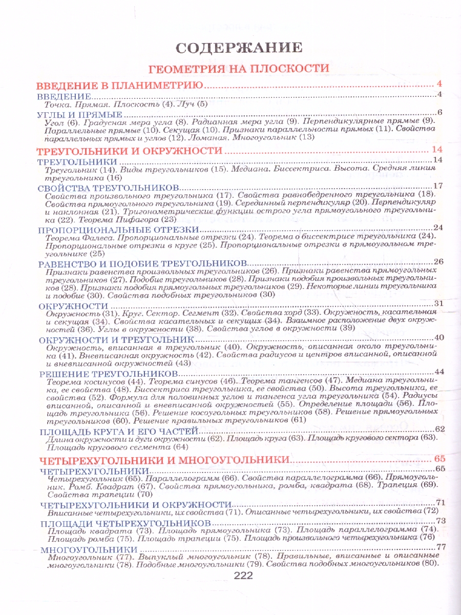 Обложка книги Геометрия. Наглядный школьный курс, Автор Аксёнова О.И. Степанова Т.С., издательство Кузьма                                             | купить в книжном магазине Рослит